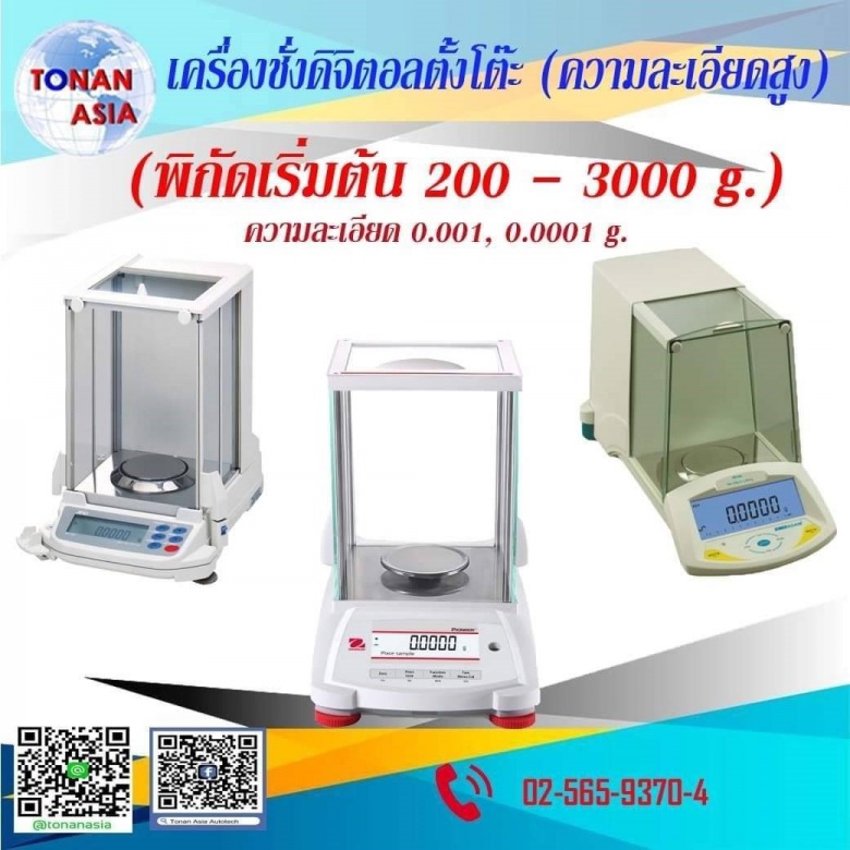 เครื่องชั่งในห้องปฏิบัติการ. ห้องแลป เครื่องชั่งในห้องปฏิบัติการ. ห้องแลป